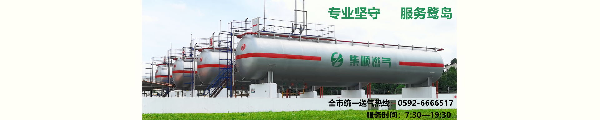 選擇集順燃氣,選擇安全放(fàng)心